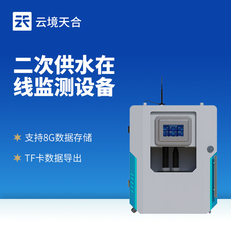 水質在線監測系統,多個傳感器同步監測多項指標